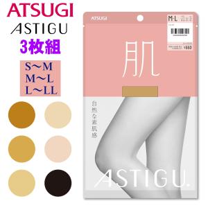 新パッケージ！ アツギ アスティーグ ストッキング 肌 3足組  素肌感 透明感 伝線しにくい ATSUGI アツギ AP6000｜e-monohasin