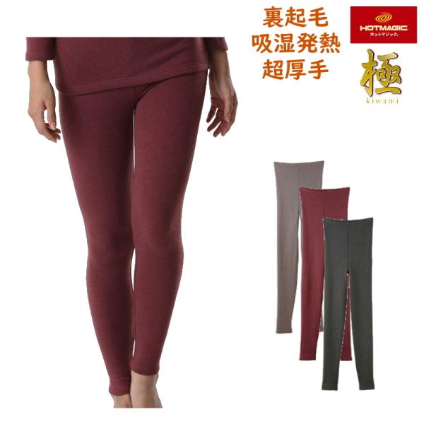 【HOTMAGIC史上最高の暖かさ】グンゼ ホットマジック 婦人 【極】 きわみ フルレングス丈 レ...