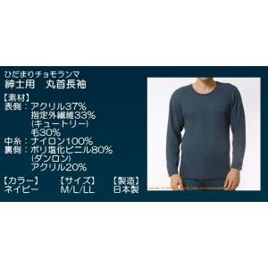 ひだまり チョモランマ 丸首長袖 紳士用【ポイ...の詳細画像3