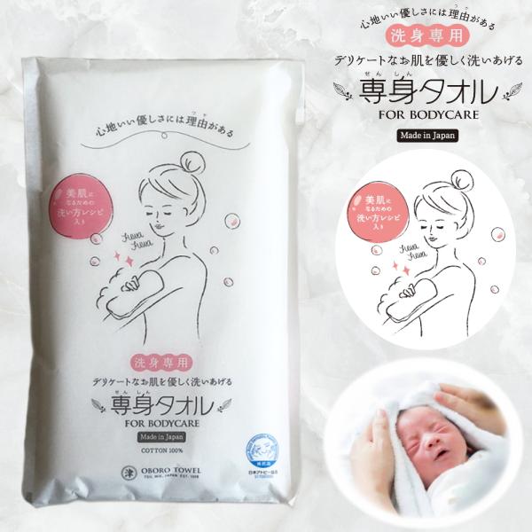 専身タオル スキンケア 敏感肌 柔らかい バス用品 お風呂 日本製 赤ちゃんの沐浴にオススメ♪ 綿1...