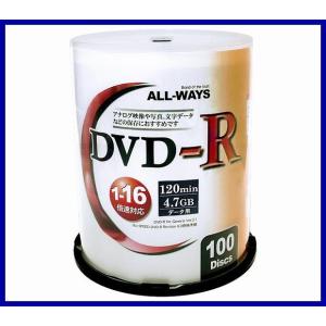 ALLWAYS DVD-R 16倍速 100枚 ワイドプリント・ALDR47-16X100PW