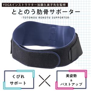 肋骨ベルト ろっ骨ベルト ととのう肋骨サポータ...の詳細画像1