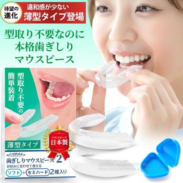 歯ぎしり マウスピース 薄型タイプ シズカネル 2個セット ソフト セミハード 型取り不要 下の歯 ...