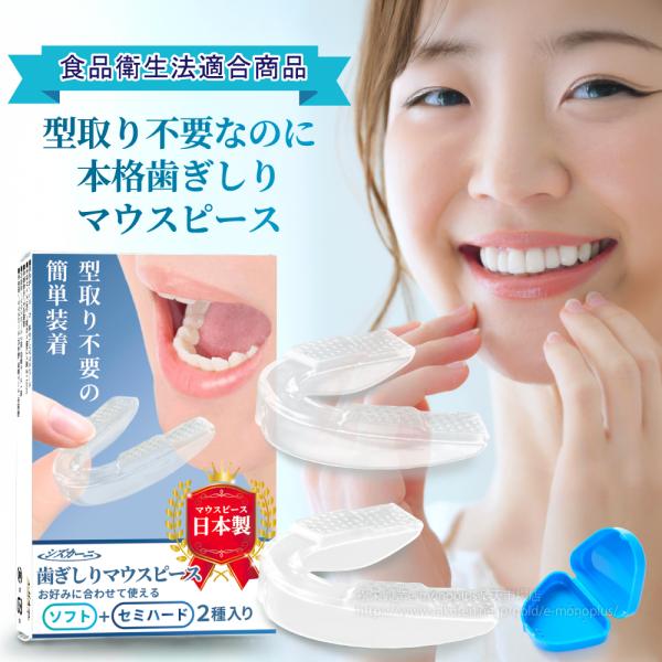 歯ぎしり マウスピース ノーマルタイプ シズカーニ 型取り不要 下の歯 装着 食いしばり ハギシリ ...