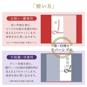 ふくさ リバーシブル 慶弔使えるリバーシブルふ...の詳細画像4
