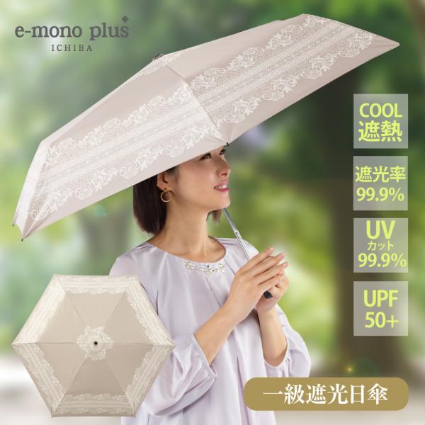 人気 晴雨兼用傘 一級遮光 99.9％ 傘 折りたたみ 折りたたみ傘 コンパクト 軽量 2段階 折り...