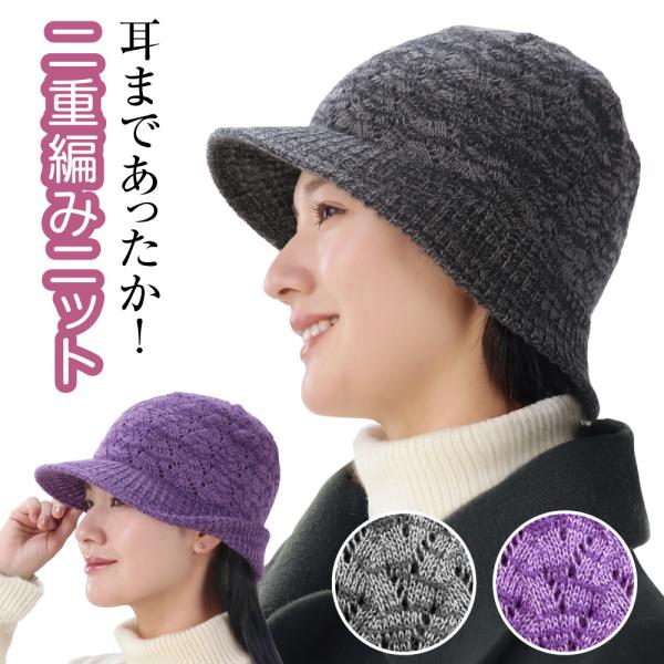 つば付き ニット帽〔耳までぬくぬく上品ニット帽〕ウォーキング 帽子 ニット帽 売れ筋 人気 レディー...