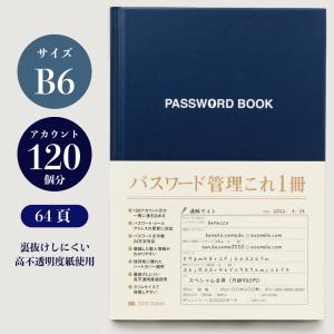 パスワード管理帳 パスワード 管理 便利 ノート パスワードノート ひみつの答えのパスワードノート ...