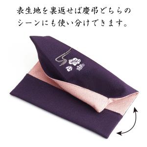 ふくさ リバーシブル 使い分けカンタン慶弔ふく...の詳細画像3