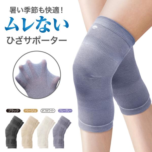 人気 2枚組 ムレない 膝サポーター〔ムレ ずに 快適 ！綿混 薄型 ひざサポーター 〕膝痛 解消 ...