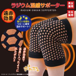 【日本製】ラジウム温感サポーター(ひざ) 1枚...の詳細画像2