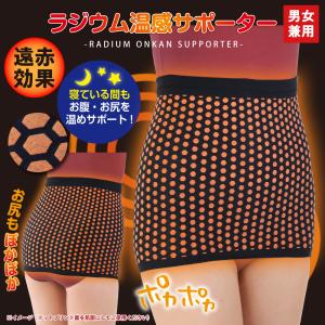 【日本製】ラジウム温感サポーター(お腹・お尻)...の詳細画像2