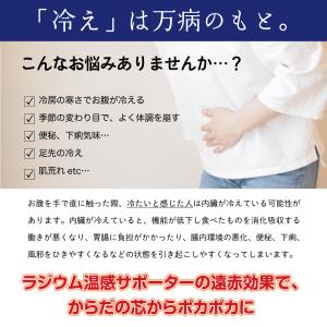 【日本製】ラジウム温感サポーター(お腹・お尻)...の詳細画像3