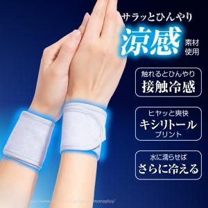 強冷感タイプ 冷感 熱中症対策グッズ ひんやり...の詳細画像2