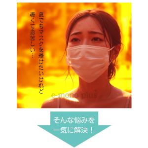 【遮熱 プラス】放熱 冷感 UVカット マスク...の詳細画像1