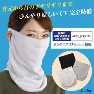 冷感〔すっぴん日よけカバー〕 冷感 マスク フ...の詳細画像1