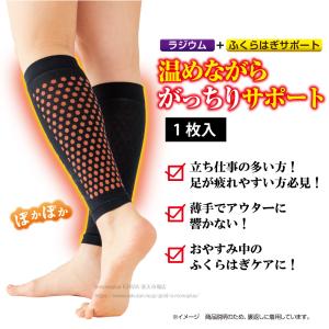 ふくらはぎサポーター 保温〔ラジウム温感サポー...の詳細画像1