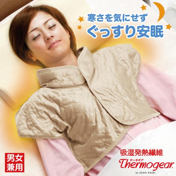 人気 首 肩 背中 温め グッズ〔吸湿発熱繊維 おやすみベスト〕寝具 肩当て 肩当 あて 肩こり解消...