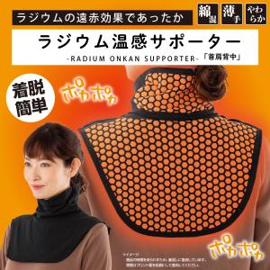首 肩 温め グッズ ラジウム温感サポーター ...の詳細画像2