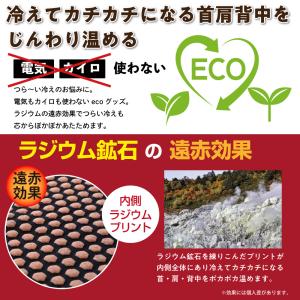 首 肩 温め グッズ ラジウム温感サポーター ...の詳細画像4