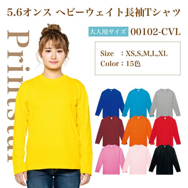 無地 長袖 Tシャツ ロンt Printstar メンズ レディース 00102-CVL 5.6オン...