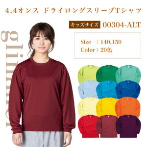 無地 長袖 tシャツ ロンt glimmer 子...の商品画像