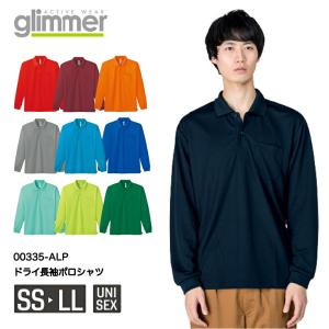 ポロシャツ ポケット付き 無地 長袖 ドライ 吸汗 速乾 glimmer メンズ レディース 00335-ALP 4.4オンス ポリエステル メール便1枚