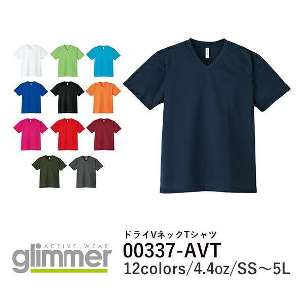 無地 半袖 tシャツ Vネック glimmer メンズ レディース 00337-AVT 4.4オンス...