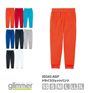 無地 スウェットパンツ glimmer メンズ レディース 薄手 ドライ 速乾 00343-ASP 7.7オンス