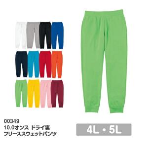 無地 スウェットパンツ glimmer 大きいサイズ メンズ レディース 裏起毛 厚手 ドライ 速乾 00349-AFP 10.0オンス