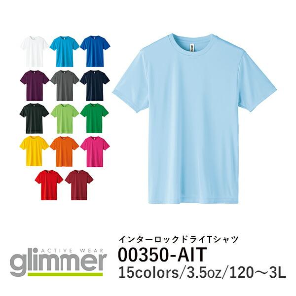 無地 半袖 ドライTシャツ 吸汗 速乾 glimmer メンズ レディース 00350-AIT 3....