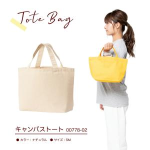 Printstar（プリントスター） トートバッグ 無地 キャンバストート