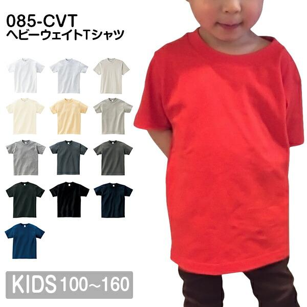 tシャツ 半袖 無地 Printstar キッズ 子供服 ジュニア 男の子 女の子 00085-CV...