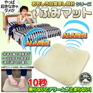 おもしろ 目覚まし時計 【 ふみマット 】 足...の詳細画像1