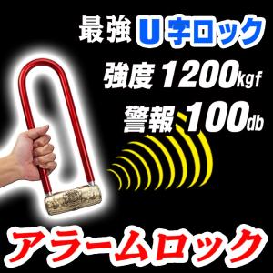 【大音量】 警報アラーム 100db 南京錠 衝撃感知 完全防水 バイク盗難防止 アラームロック 【アラームロック BLM-320】 盗難防止 セキュリティ 防犯 防犯対策