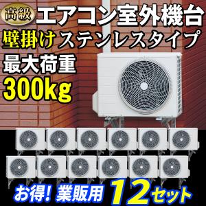 最大180kgの室外機を壁に設置可能 エアコン室外機設置台壁掛け用ブラケット 高級ステンレスタイプ 6台セット Cca 01 Eモンズ Yahoo 店 通販 Yahoo ショッピング