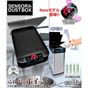 ゴミ箱 自動開閉 9L センサー付 センサー角...の詳細画像1