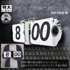 特大 フリップ時計 【 EM-F018-W 】...の詳細画像1