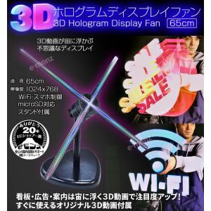 65cm 3dホログラムディスプレイファン Em Holo Fan 65 Eモンズ 空中に飛び出す映像を 65cm 店