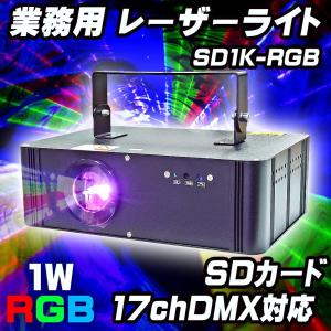 17チャンネルDMX対応！業務用レーザー照明機器
