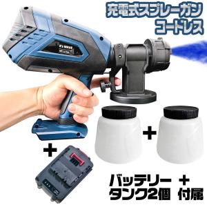 スプレーガン 充電式 電動 塗装 吹き付け式 18Vバッテリー