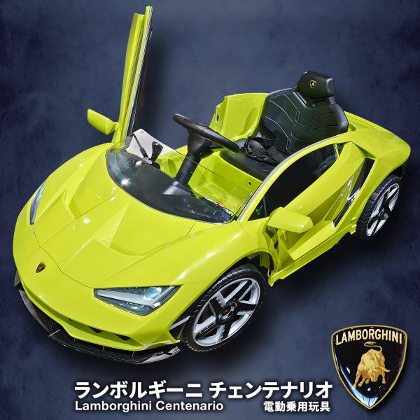 電動乗用カー 子供用 限定モデル 【 ランボルギーニ チェンテナリオ グリーン 】 プロポ ペダル操...