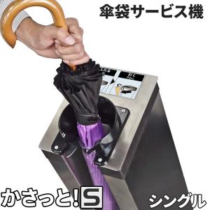 傘ぽん スリムタイプ ホルダー付き KP-19NH 傘袋自動装着機 折りたたみ