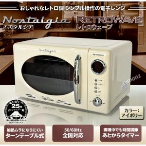 レトロ調 電子レンジ 【 レトロウェーブ 】 ...の詳細画像1