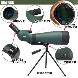 フィールドスコープ 25-75x100mm 高...の詳細画像2