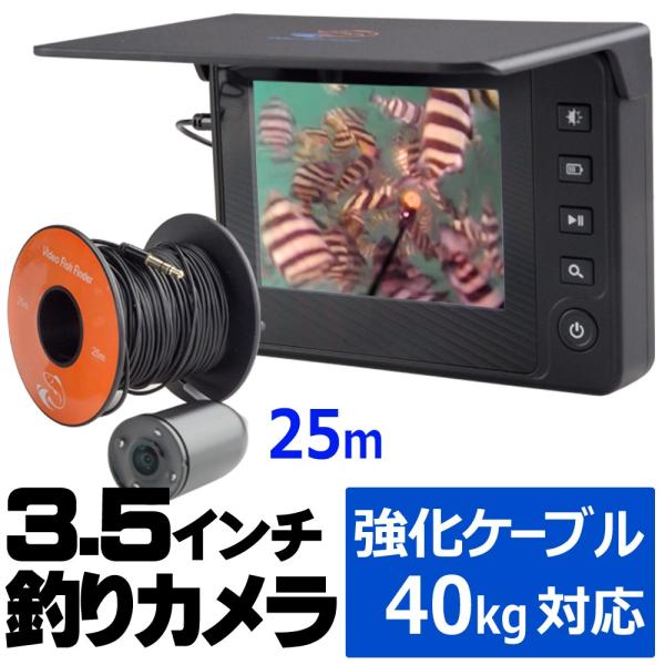 水中カメラ 3.5インチモニター 25mケーブル 魚群探知機 赤外線LED 専用リール 取付クランプ...