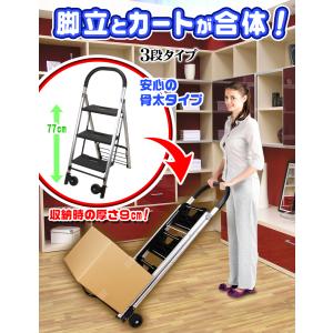 折りたたみ 脚立 キャリーカート【 FW-71 ...の商品画像