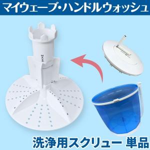 【新品】小型洗濯機 eモンズ My Wave Duo 2.5 脱水機能付き 靴用 楽天市場】小型洗濯機 【 MyWAVE Duo2.5 】 靴洗い 2.5kg 靴専用ブラシ