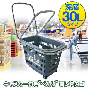 買い物かご キャスター ハンドル付  30L ショッピングカート