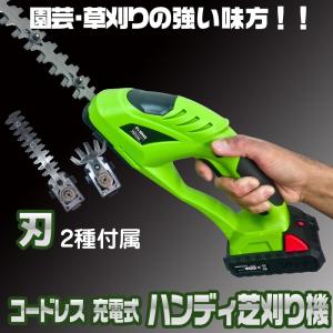 【2WAY】 植木用バリカン 芝用ブレード付 ハンディ 充電式 バッテリー付属 【 コードレス充電式 ハンディ芝刈り機 kswave 】 チェーンソー 草刈り 芝刈り｜e-monz